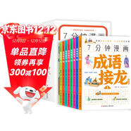 兒童國學(xué)漫畫(huà)成語(yǔ)故事（全8冊）課外閱讀書(shū)同步小學(xué)語(yǔ)文課本一二三四五六年級爆笑成語(yǔ)故事趣味大語(yǔ)文暑假讀物老師推薦成語(yǔ)故事接龍游戲（單本包郵） 