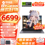 機械革命蛟龍16Pro游戲本 2025新款新旗艦銳龍R9HX處理器 滿(mǎn)血RTX5060/5070 暢玩3A電競設計辦公筆記本電腦 旗艦十六核R9HX/5060滿(mǎn)血/180Hz 升級推薦：16G內存+1