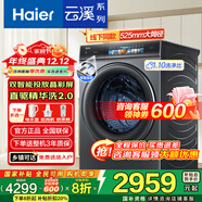 海爾（Haier）云溪熙3.0滾筒洗衣機078直驅全自動(dòng)洗烘一體機精華洗2.0 雙智投10KG大容量家用彩屏超薄 國家補貼 洗脫一體/巴氏除菌/G10078BD14LS