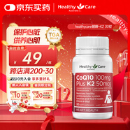 HealthyCare輔酶Q10+維生素K2澳洲進(jìn)口輔酶呵護中老年人保護心臟軟膠囊30粒