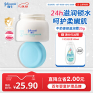 強生（Johnson）嬰兒牛奶滋潤霜25g 牛奶蛋白新生兒寶寶兒童面霜滋潤鎖水 旅行裝