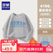 羅蒙兒童衛衣春款男女童薄絨上衣大童男孩百搭休閑運動(dòng)衣灰加絨140