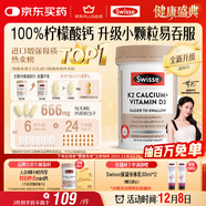 Swisse斯維詩(shī) 鈣片K2檸檬酸鈣迷你片維生素d 成人中老年人孕婦補鈣150片
