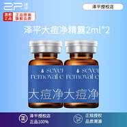澤平大痘小痘凈精露祛痘精華液下巴長(cháng)痘男女學(xué)生青春痘姨媽痘官方授權 大痘凈精露2ml*2