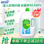 藍月亮衣物消毒液3kg 衣服除菌液殺菌率99.999%可搭配內外衣褲洗衣液