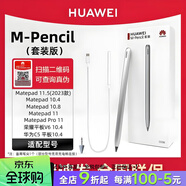 華為（HUAWEI）有/無(wú)線(xiàn)鍵盤(pán)鼠套裝指紋NFC高端金屬通用電腦周邊辦公家用收銀 華為M-PencilC5觸摸筆官方 官方標配官方