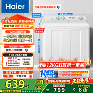 海爾（Haier）雙桶洗衣機半自動(dòng) 家用大件洗 12公斤大容量 一級能效省水電 以舊換新 雙缸 原廠(chǎng)品質(zhì)XPB120-81D2