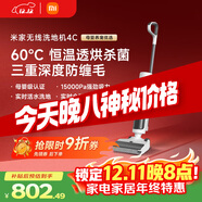 米家小米無(wú)線(xiàn)洗地機4C 家用掃地吸拖一體15分鐘高效速烘三重防纏毛強悍吸力手持吸塵拖地機 