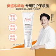 雅漾（Avene）ad精華乳霜40ml舒緩干癢紅專(zhuān)研修護霜敏感肌進(jìn)口男女禮物