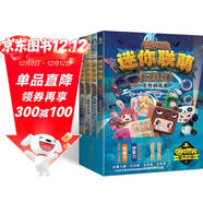 迷你聯(lián)萌大冒險（宇宙篇）（套裝共4冊）迷你世界官方小說(shuō)科幻冒險 官方小說(shuō) 7-14歲