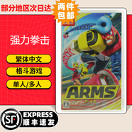 任天堂（Nintendo）【現貨速發(fā)】Switch游戲卡帶NS游戲軟件全新原裝海外版實(shí)體卡 強力拳擊 ARMS 伸縮拳擊 全新