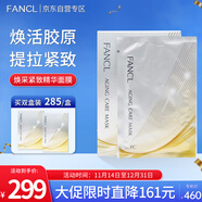 芳珂（FANCL）煥采緊致精華面膜28ml*6片 補水保濕 潤澤肌底 護膚品 生日禮物