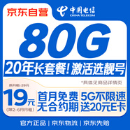 中國電信流量卡19元全國通用手機卡電話(huà)卡純上網(wǎng)卡5G長(cháng)期無(wú)憂(yōu)星卡低月租非無(wú)限永久