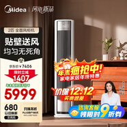美的空調 全面風(fēng) 大2匹 新一級能效變頻 貼壁送風(fēng) 舒適風(fēng) 客廳立式空調柜機國家補貼KFR-51LW/N8QM1