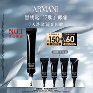 阿瑪尼黑鑰匙7肽眼霜20ml勝肽淡紋緊致眼周 圣誕限定生日禮物送女友