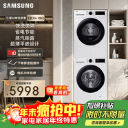 三星（SAMSUNG）AI神5系洗烘套裝 10+10KG大容量全自動(dòng)滾筒AI泡泡凈超薄嵌入月光白WW10DG5U24AWSC+DV10DGC4A0AESC