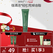 善草紀深層清潔高泡沫洗面奶 控油親膚茶樹(shù)潔面膏護膚品 清爽控油開(kāi)學(xué)季 【控油】三代茶樹(shù)潔面120g