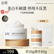 谷雨美白面霜50g美白淡斑修護滋潤去黃提亮護膚品奶罐生日禮物女