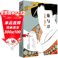 菊與刀 你真的了解日本嗎？在這里，讀懂日本。剖析日本文化和日本人性格的“手術(shù)刀”了解日本必讀的經(jīng)典著(zhù)作