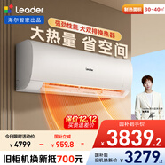 統帥（Leader）空調海爾智家出品 超省電 3匹超一級 變頻大掛機 客廳掛式 國家補貼以舊換新 KFR-72GW/19MDA81TU1