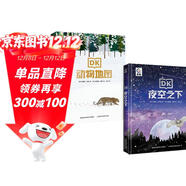 DK動(dòng)物地圖 DK夜空之下（套裝2冊）7-10歲科普 野生動(dòng)物觀(guān)察指南+神秘夜空穿越指南  