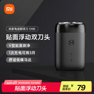 米家電動(dòng)剃須刀S100【便攜出游】小米刮胡刀旋轉雙刀頭家庭可用90分鐘續航Type-C快充 生日禮物