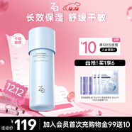姬芮（ZA）恒潤舒緩乳液125ml（改善暗沉干燥 高保濕 補水 ）圣誕禮物