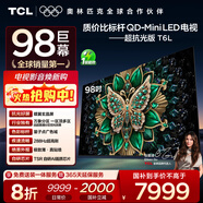 TCL電視 98T6L 98英寸 QD-Mini LED 萬(wàn)象分區 量子點(diǎn) 絢彩XDR DeepSeek AI 98/100英寸電視 國家補貼