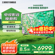 三星（SAMSUNG）新品DU8000系列55/65/75/85/98英寸 98DU9000 平板液晶電視 超薄4K全面屏 AI智能補幀 無(wú)開(kāi)機廣告 85英寸 DU8000