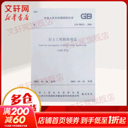 巖土工程勘察規范(2009年版)GB50021-2001 中國建筑工業(yè)出版社 中華人民共和國建設部,中華人民共和國國家質(zhì)量監督檢驗檢疫總局 聯(lián)合發(fā)布 著(zhù) 著(zhù) 書(shū)籍