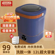 YANGZI揚子集團半全自動(dòng)迷你洗衣機小型洗脫一體 內衣內褲洗衣機學(xué)生宿舍 嬰兒洗襪子機帶脫水租房半自動(dòng) 升級款12L藍【藍光+CLE深度清潔+低音凈洗】