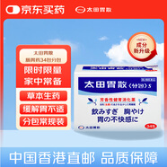太田胃散（ohta）腸胃藥新升級34包家用旅行胃疼胃痛胃脹胃不適不傷胃反酸調理消化不良日本進(jìn)口