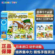 KUMON日本公文式教育進階式拼圖0-1-2-3-4-5-6-7寶寶幼兒童游戲玩具 step2 溫馨動物（2-3.5歲）