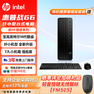 惠普（HP） 戰66 辦公臺式機商用小機箱電腦主機 全新14代酷睿 娛樂(lè )游戲家用財務(wù)臺式電腦 定制 【商務(wù)必選】7.7L | 單主機 i3-14100 16G 1T固態(tài)
