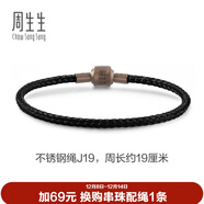 周生生【細繩】串珠3mm細版手繩轉運珠男女定價(jià)不銹鋼繩-黑色 J19