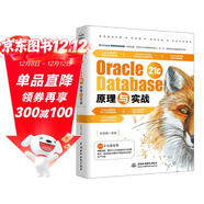 Oracle Database 21c 原理與實(shí)戰 oracle數據庫基礎教程書(shū)籍oracle從入門(mén)到精通oracle編程藝術(shù) 高性能mysql精益數據分析數據庫系統概念數據倉庫