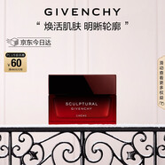 紀梵希（Givenchy）巖薔薇修顏緊致面霜50ml提拉重塑生日禮物女生送閨蜜 護膚化妝品