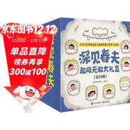 深見(jiàn)春夫超級無(wú)敵大禮盒(26冊)幼兒園低齡寶寶繪本睡前故事親子閱讀橋梁書(shū)幽默想象力神奇幻想魔法繪本 2-6歲小猛犸童書(shū)  