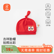 貝瑞加（Babyprints）新生兒帽子1個(gè)裝初生寶寶紅色滿(mǎn)月帽護囟門(mén)帽純棉嬰兒過(guò)年帽