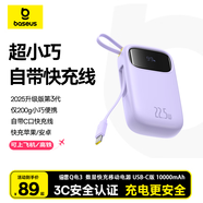 倍思【國標3C認證】充電寶10000毫安22.5W自帶Type-C線(xiàn)移動(dòng)電源可上飛機適用于蘋(píng)果華為小米手機