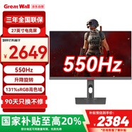 長(cháng)城（Great Wall）27英寸550Hz高刷電競顯示器 FastIPS 1ms快速響應 升降旋轉底座一級能效 原生520HZ超頻