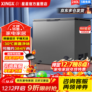 星星（XINGX）一級能效家用囤貨小冰柜全冷凍冷藏小型迷你商用節能減霜80%保鮮冷柜單溫小冰箱 【一級節能  微霜 小巧省電】 240L