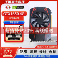 英偉達（NVIDIA）全新GTX1650 4G臺式顯卡GTX1060 1050辦公吃雞直播游戲lol設計 GTX1650 4G 吃雞直播推薦