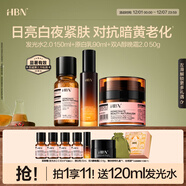 HBN水乳晚霜套裝視黃醇A醇早C晚A發(fā)光水緊致煥亮生日禮物生日送禮 【緊致透白】發(fā)光水+原白乳+晚霜