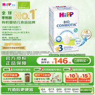 喜寶（HiPP）德國珍寶版有機益生菌嬰幼兒配方奶粉3段 (10個(gè)月-2歲) 600g/盒