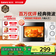 格蘭仕（Galanz）微波爐家用小型 360°轉盤(pán)快捷加熱旋鈕操控20L家用容量易潔內膽操作便捷微波爐D4
