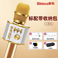 新科（Shinco）V18麥克風(fēng)話(huà)筒音響一體K唱歌吧無(wú)線(xiàn)藍牙家用神器話(huà)筒手機電視 標配麥克風(fēng) 土豪金【帶收納包】