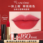 蘭蔻160口紅絲絨霧面啞光 盡興紅唇膏化妝顯氣色禮盒生日圣誕禮物送女