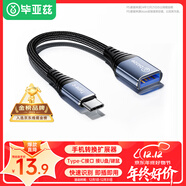 畢亞茲 OTG數據轉接線(xiàn)頭 Type-C轉USB3.2 華為小米安卓手機iphone17/16/15pro max蘋(píng)果MacBook電腦接U盤(pán)