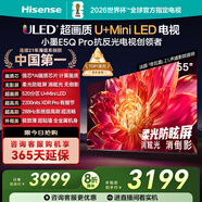 海信電視小墨E5Q Pro 55英寸 520分區U+Mini LED 信芯芯片 柔光防眩屏 288Hz高刷 E5NPRO升級 國家補貼